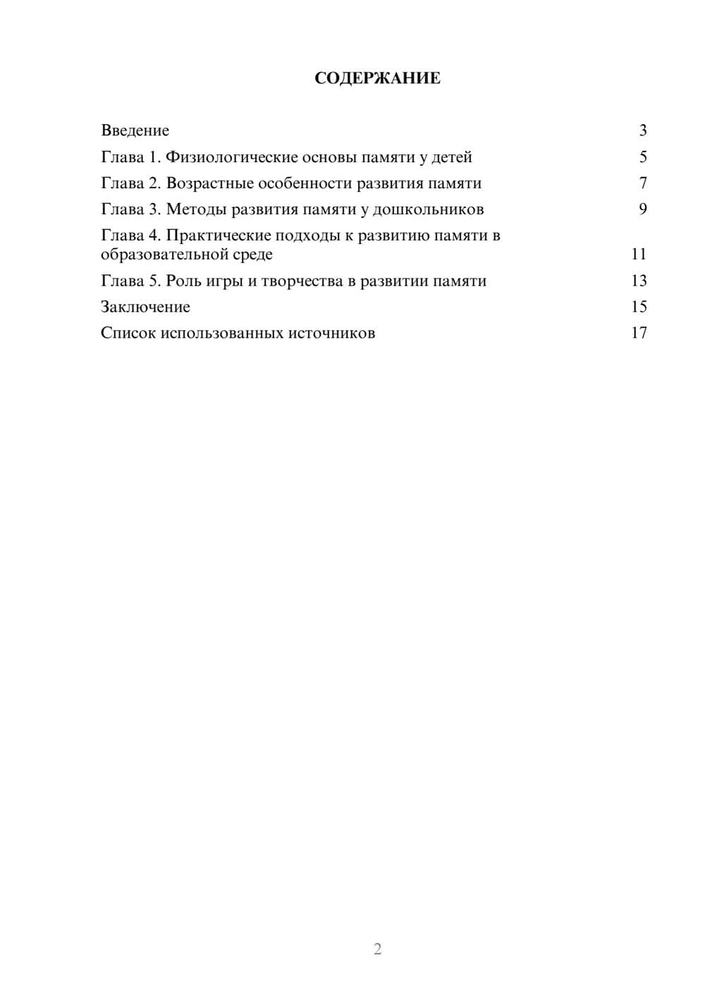 Предпросмотр реферата 2