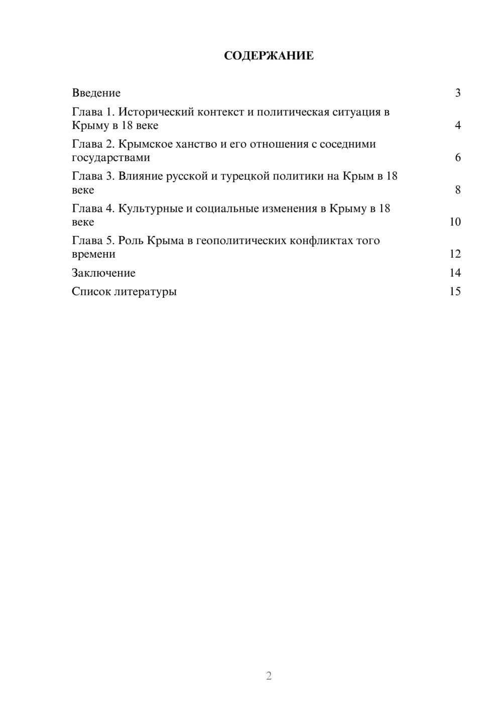 Предпросмотр доклада 2