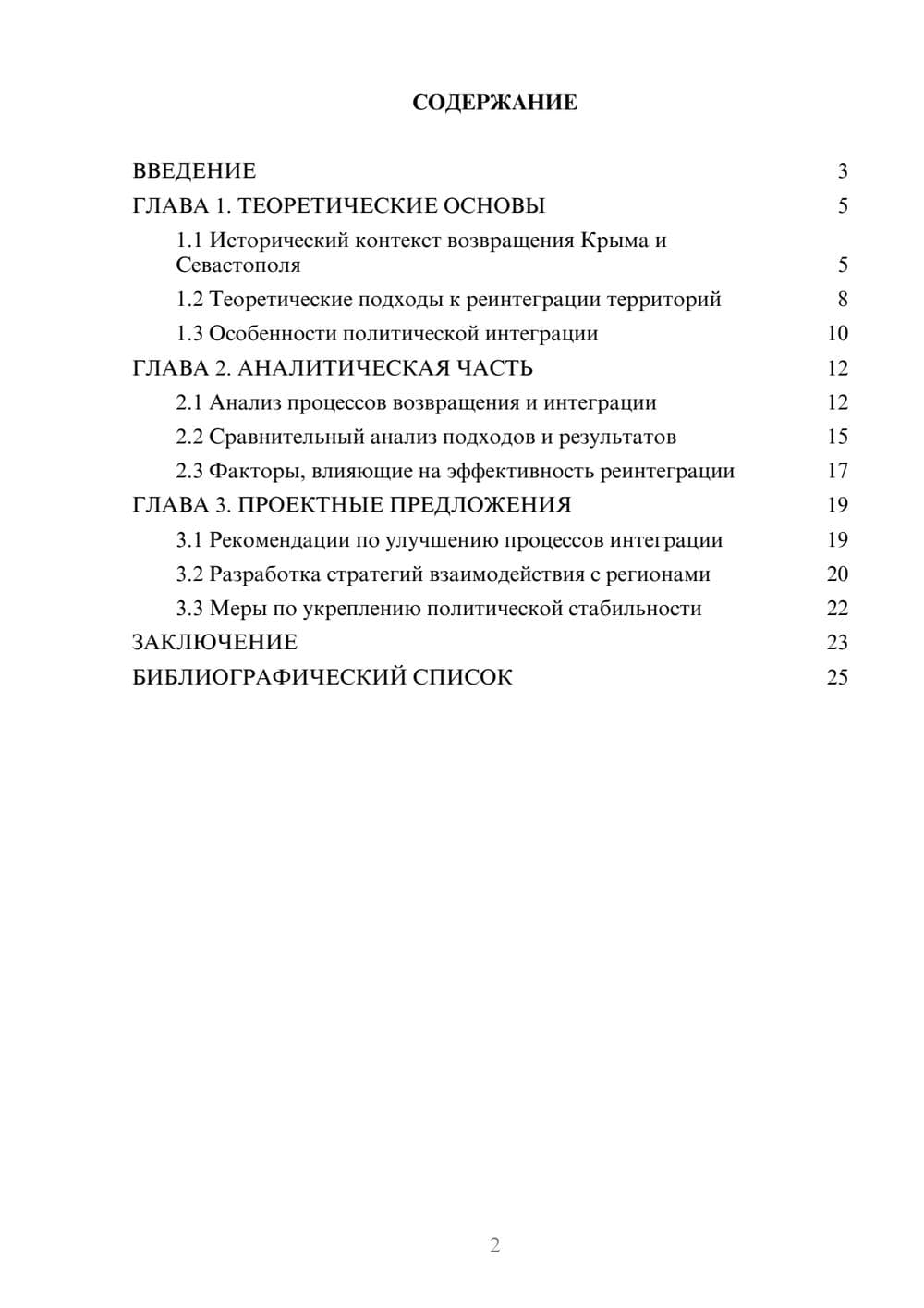 Предпросмотр курсовой работы 2