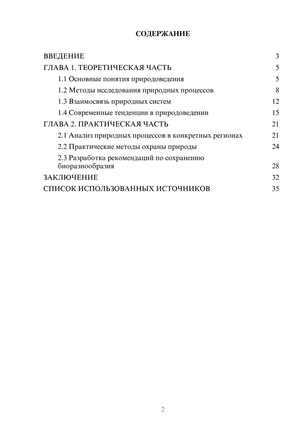 Предпросмотр курсовой работы 2