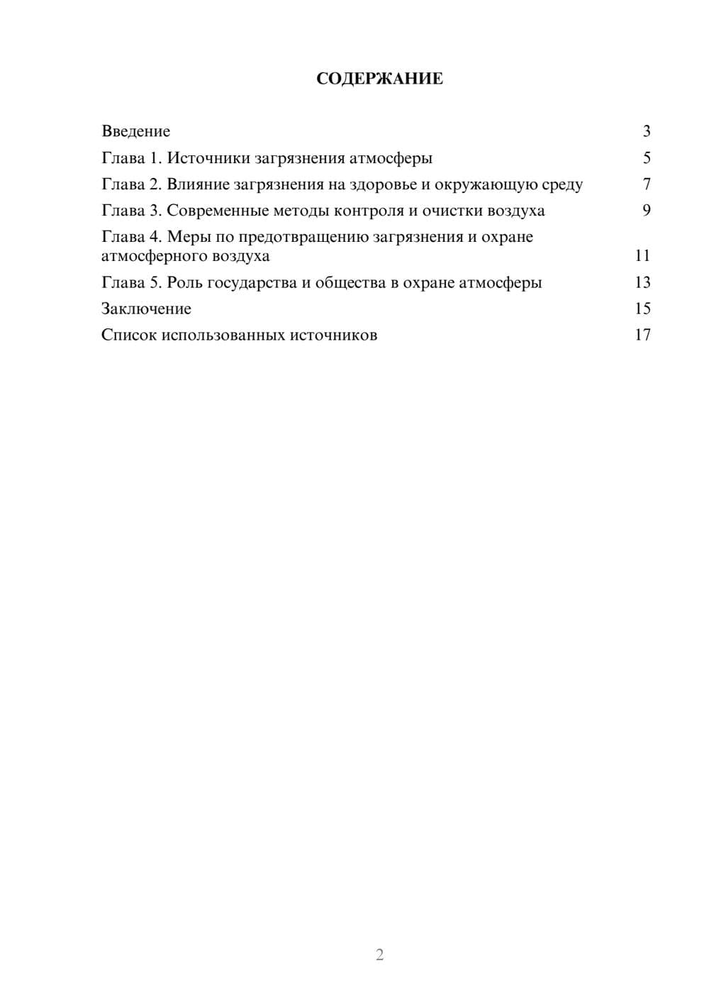 Предпросмотр реферата 2