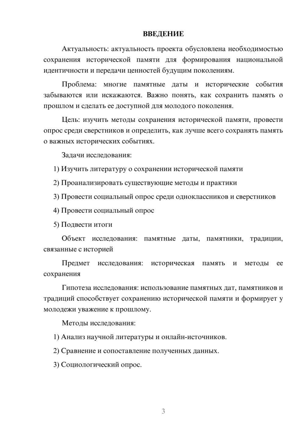 Предпросмотр проекта 3