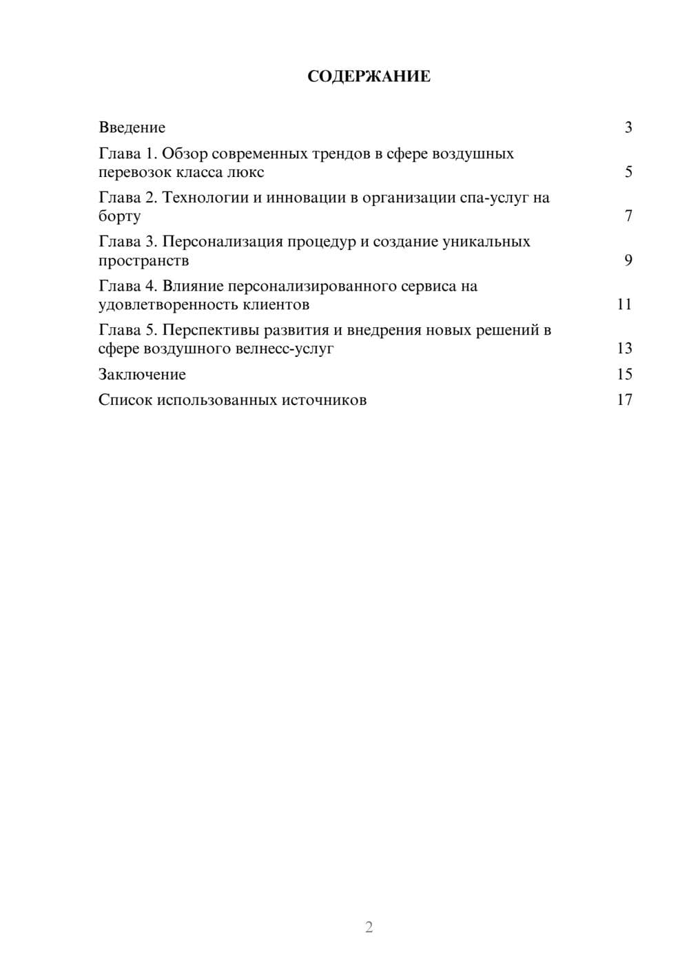 Предпросмотр реферата 2