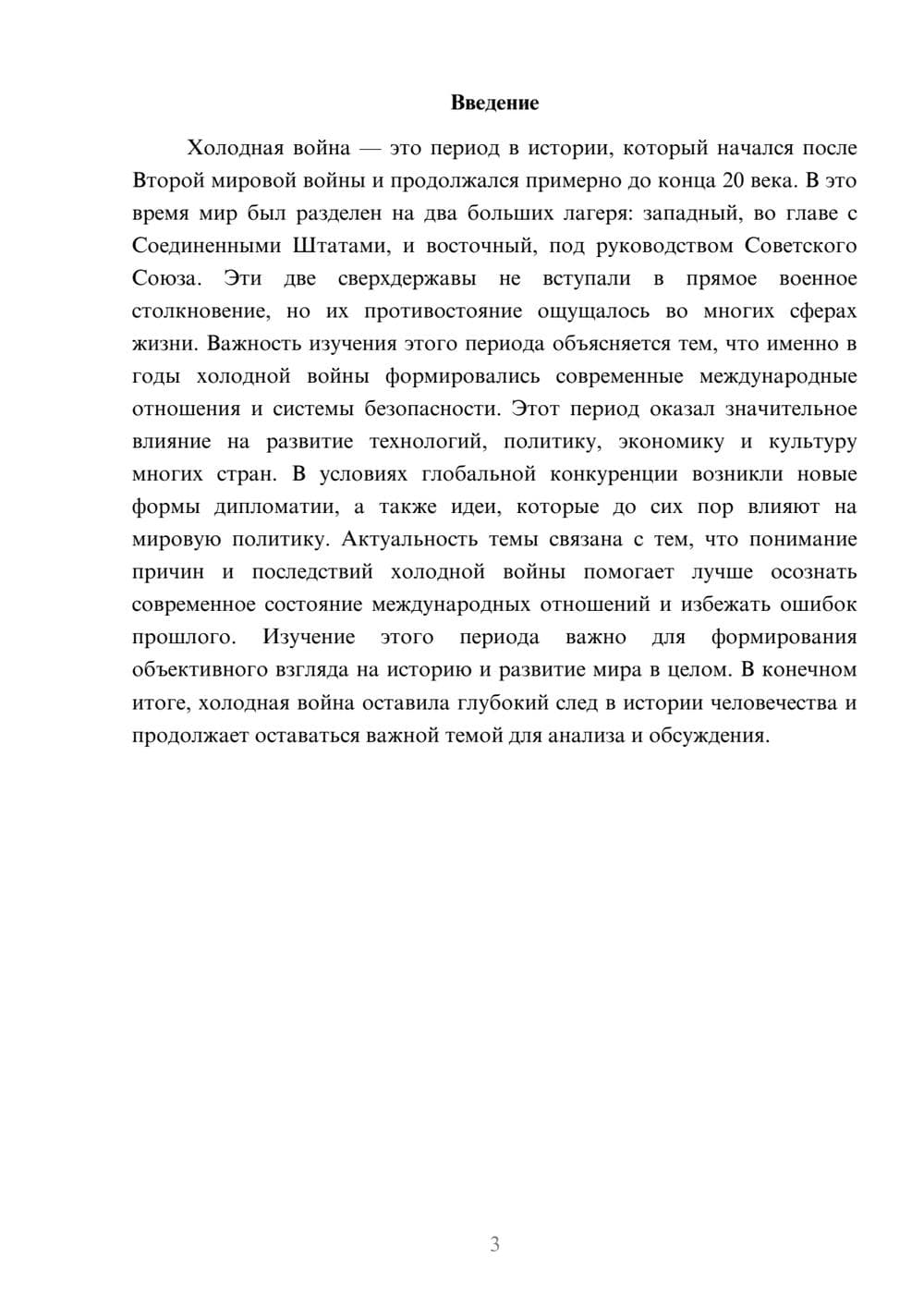 Предпросмотр доклада 3