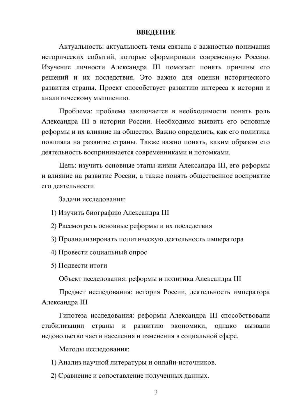 Предпросмотр проекта 3