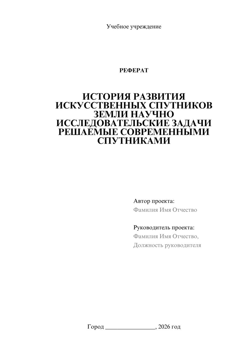 Предпросмотр реферата 1