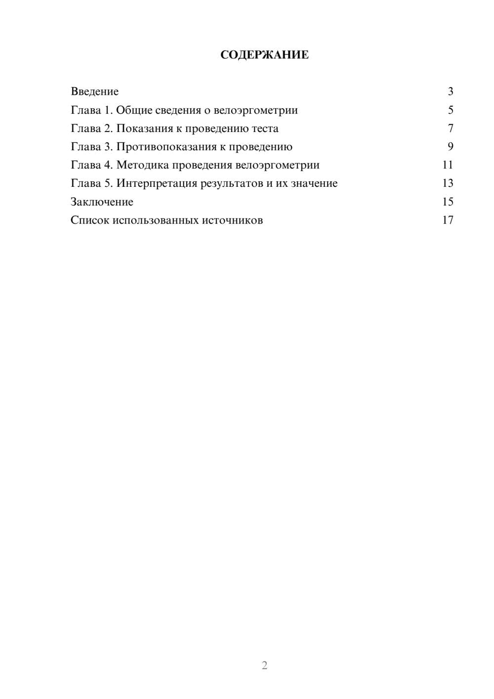 Предпросмотр реферата 2