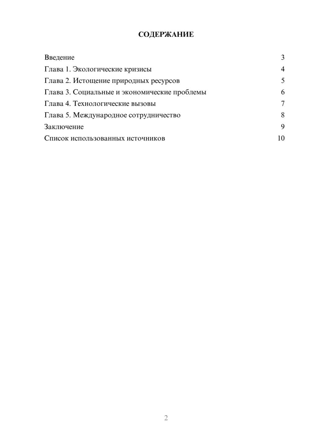 Предпросмотр реферата 2