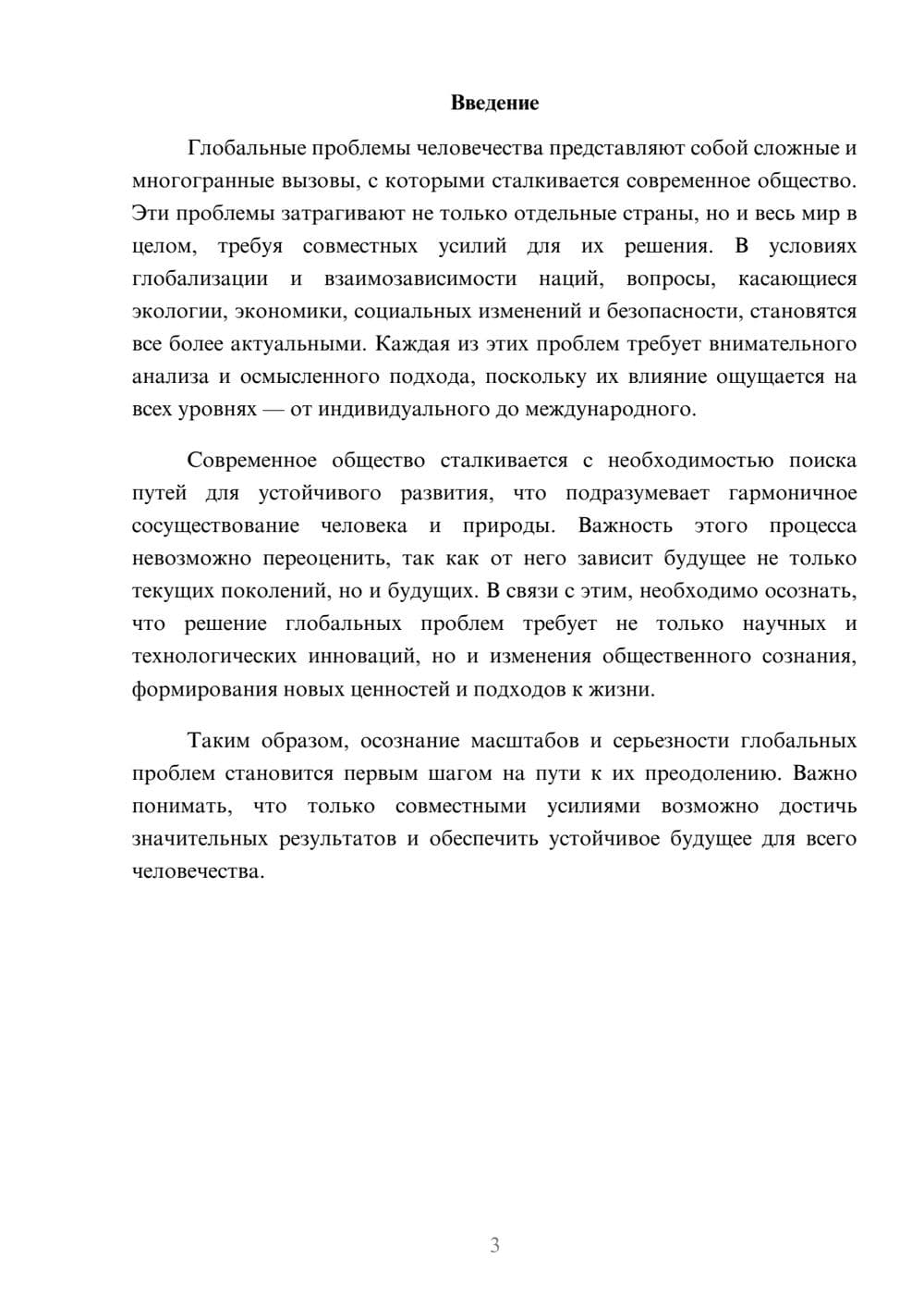 Предпросмотр реферата 3