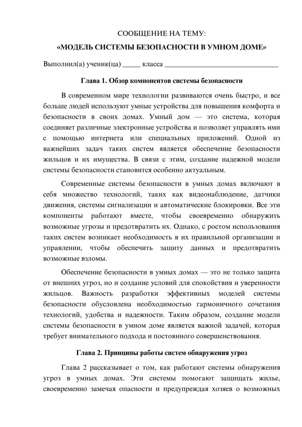 Предпросмотр сообщения 1