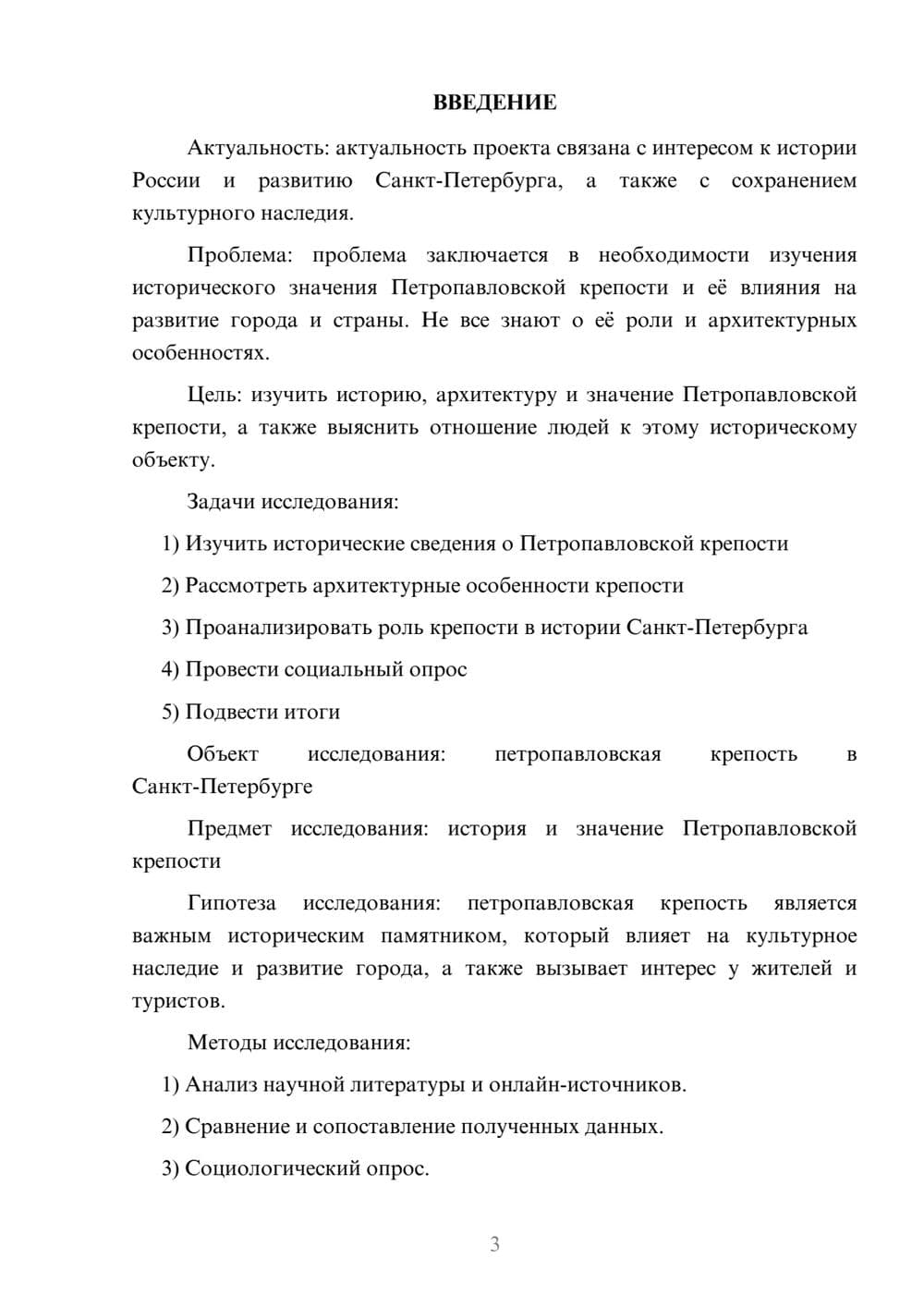 Предпросмотр проекта 3