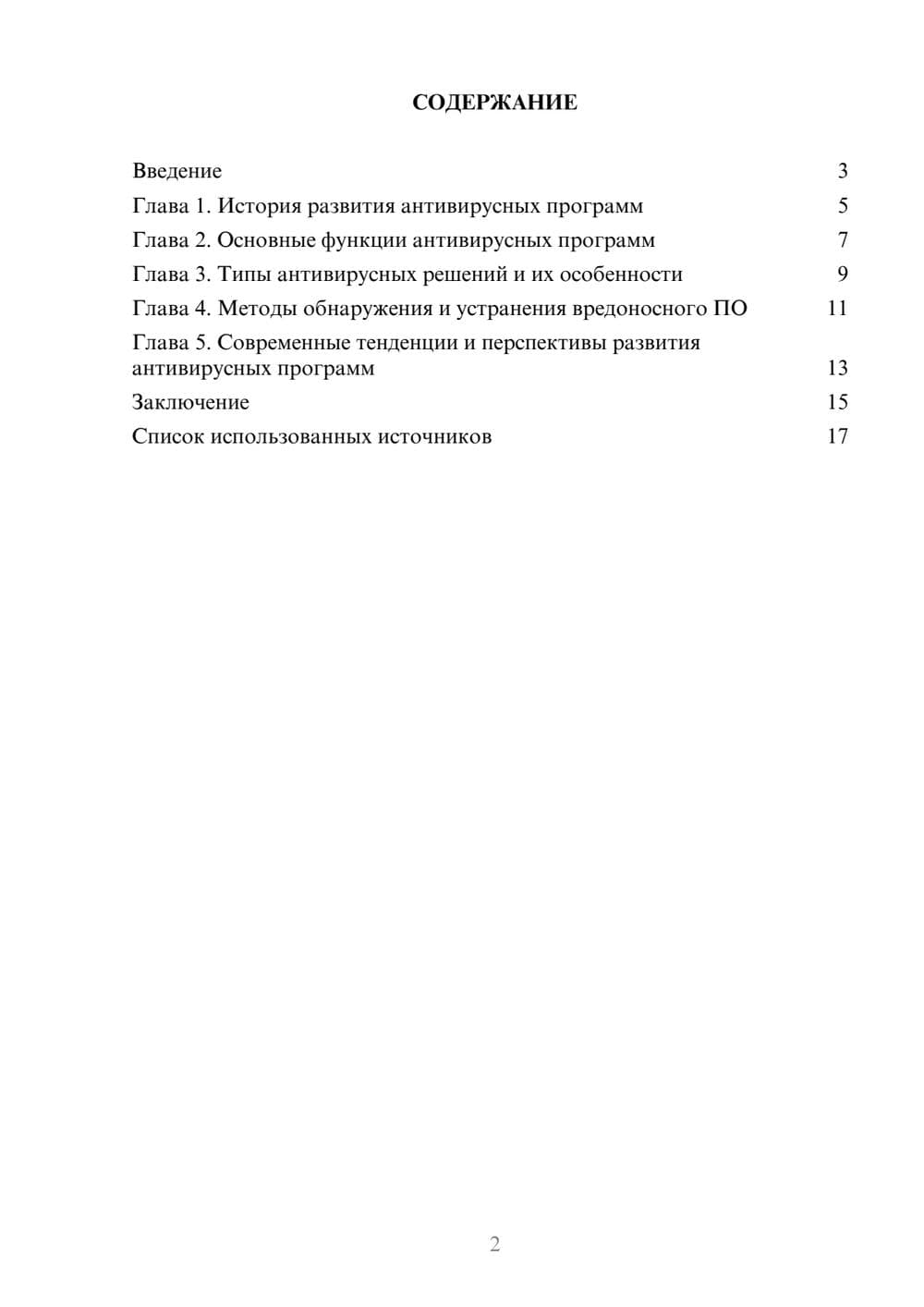 Предпросмотр реферата 2