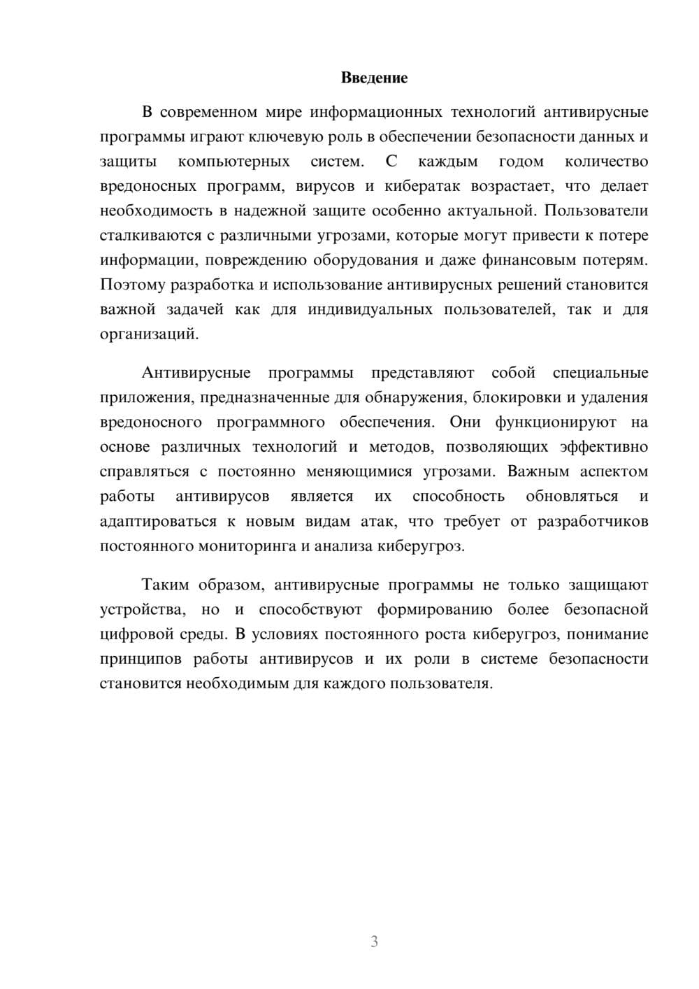Предпросмотр реферата 3
