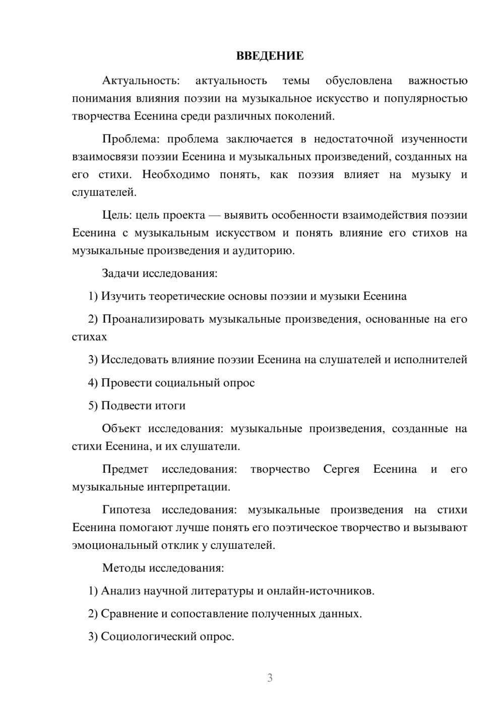 Предпросмотр проекта 3