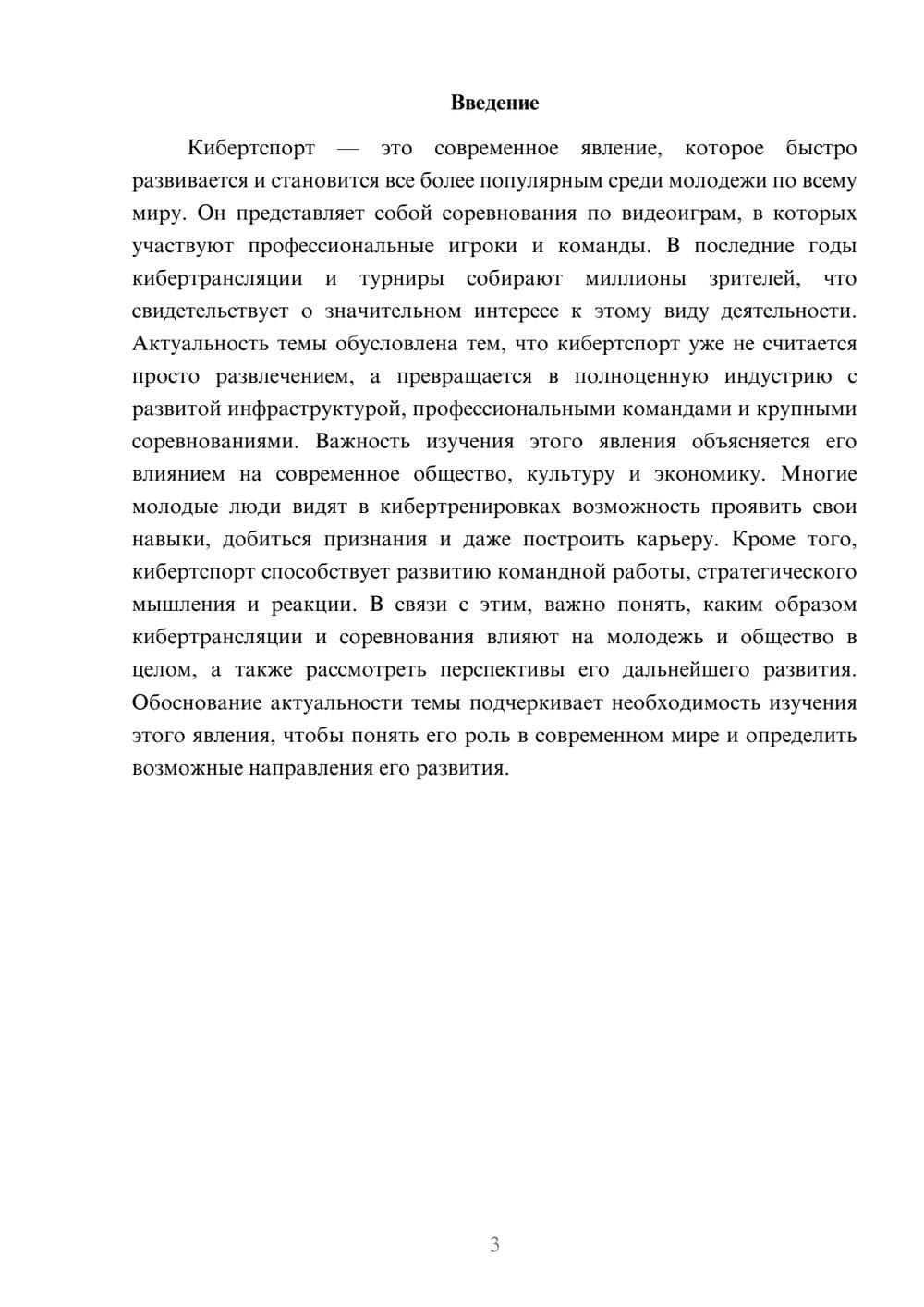 Предпросмотр доклада 3