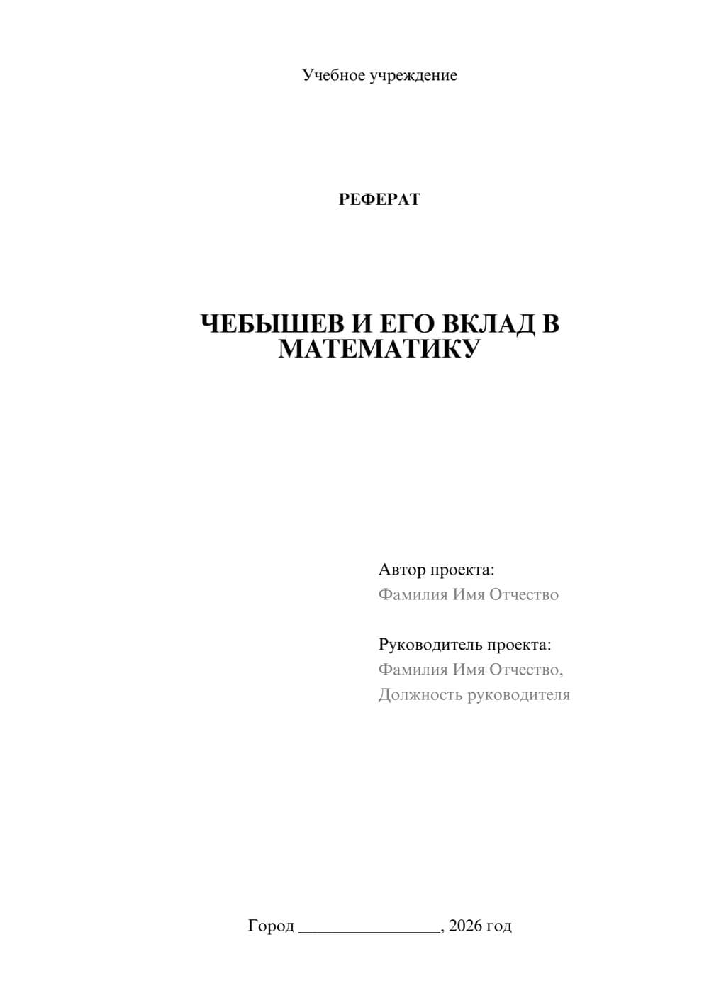 Предпросмотр реферата 1
