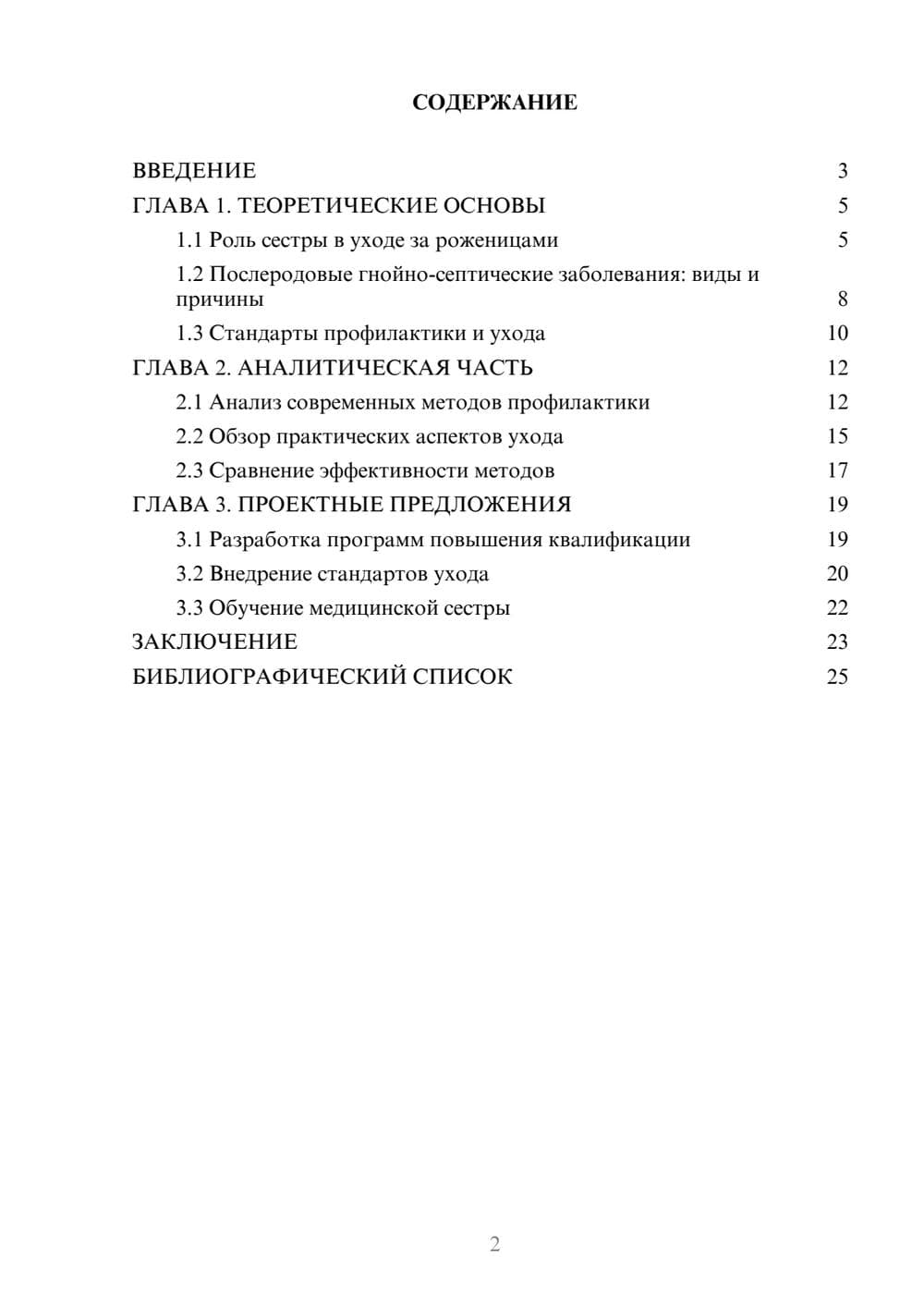 Предпросмотр курсовой работы 2