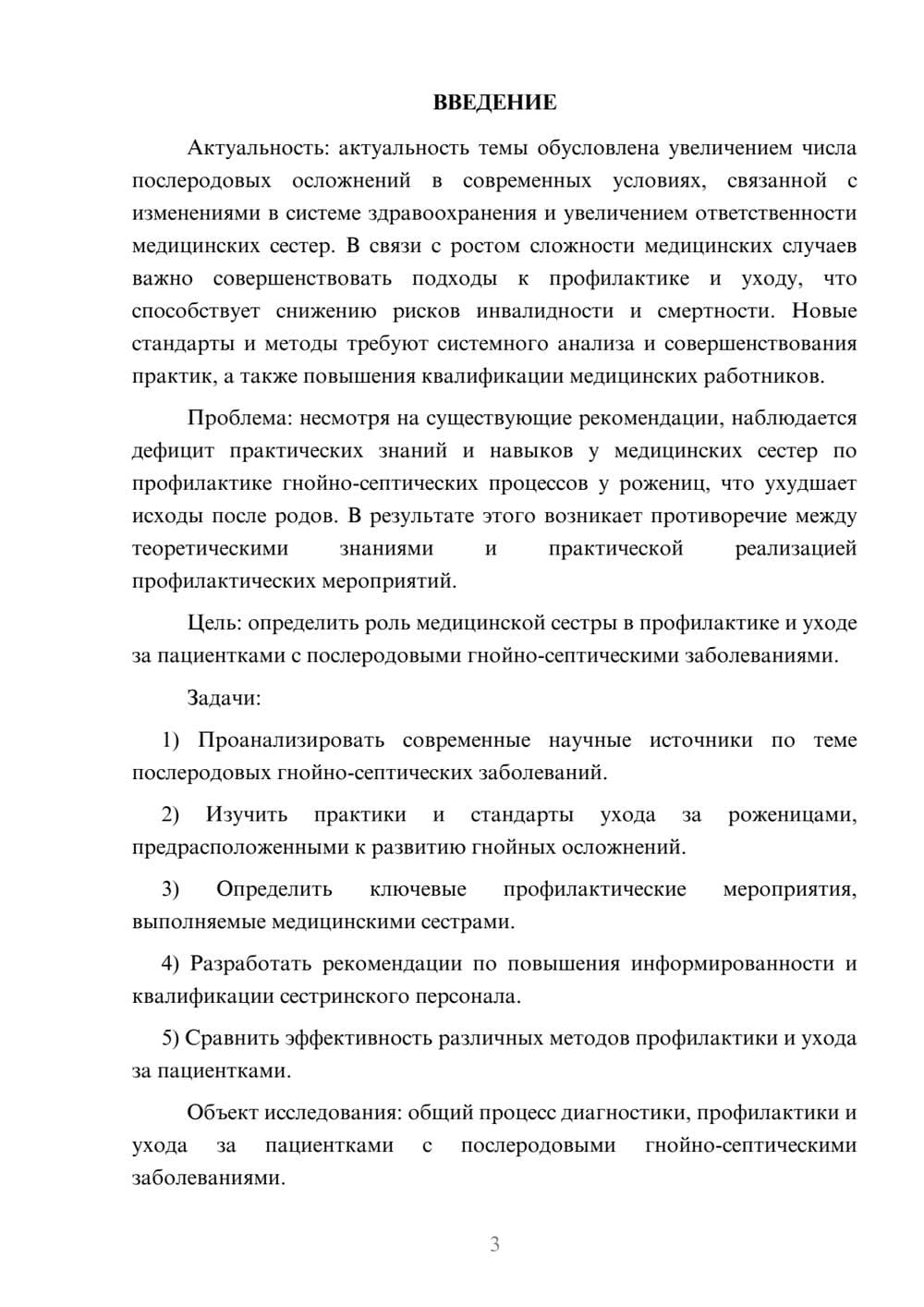 Предпросмотр курсовой работы 3