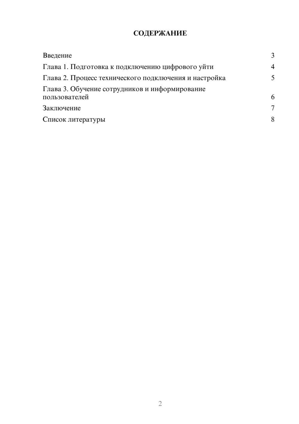 Предпросмотр доклада 2