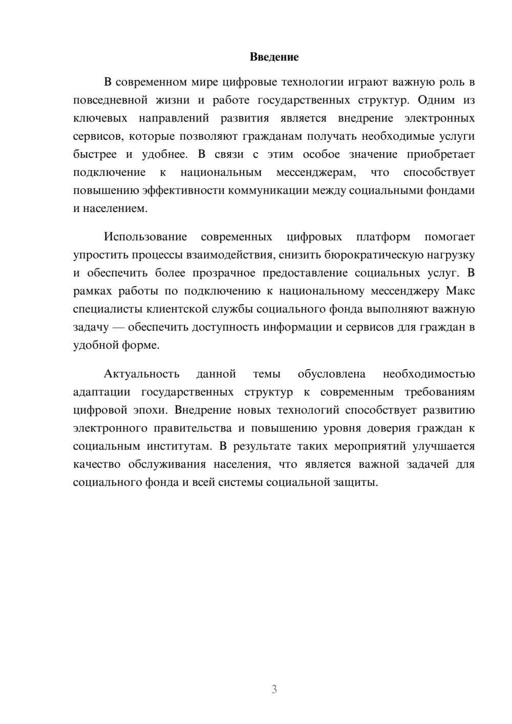 Предпросмотр доклада 3