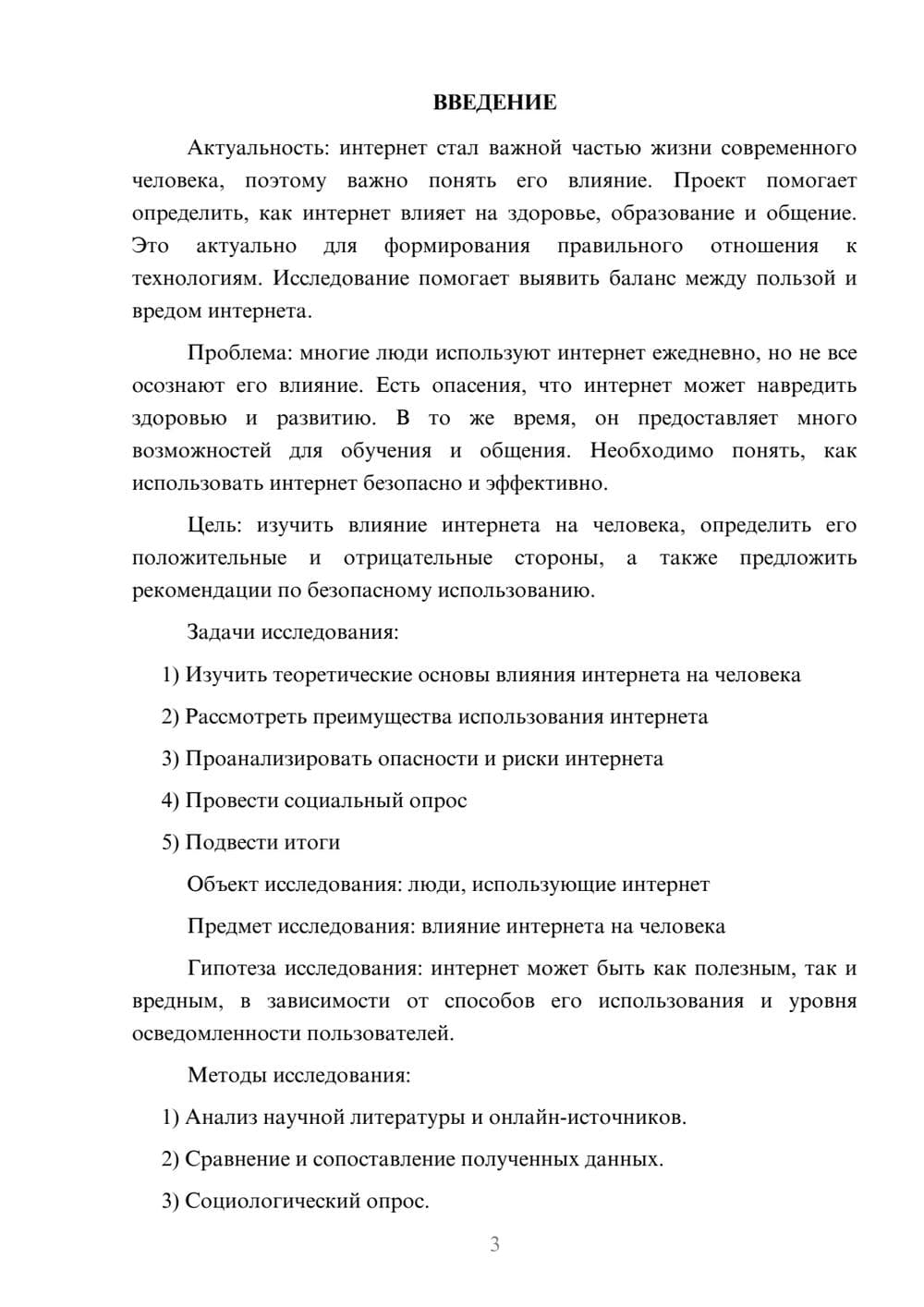 Предпросмотр проекта 3