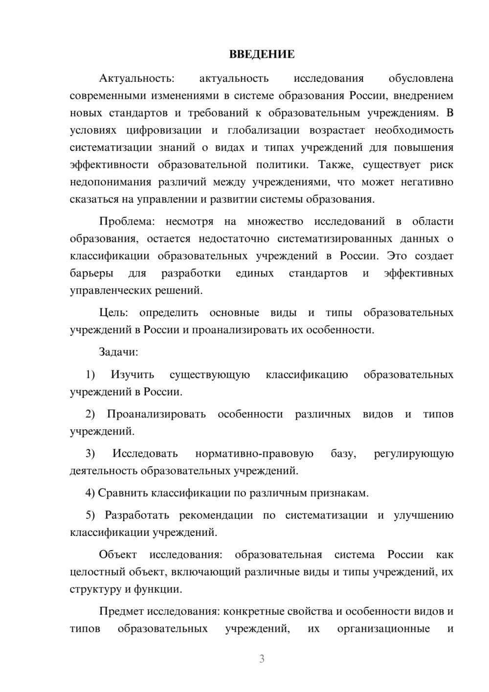 Предпросмотр курсовой работы 3