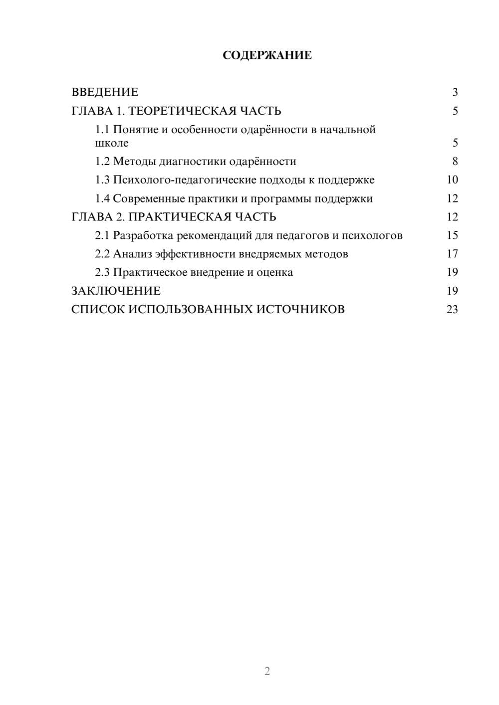 Предпросмотр курсовой работы 2
