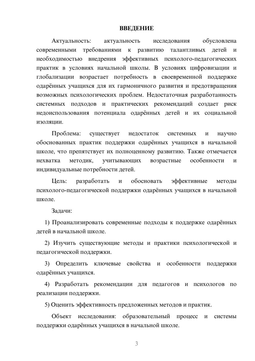 Предпросмотр курсовой работы 3