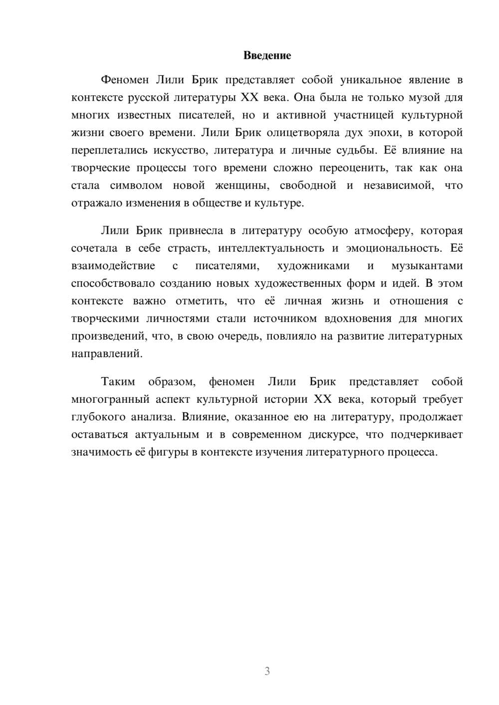 Предпросмотр реферата 3