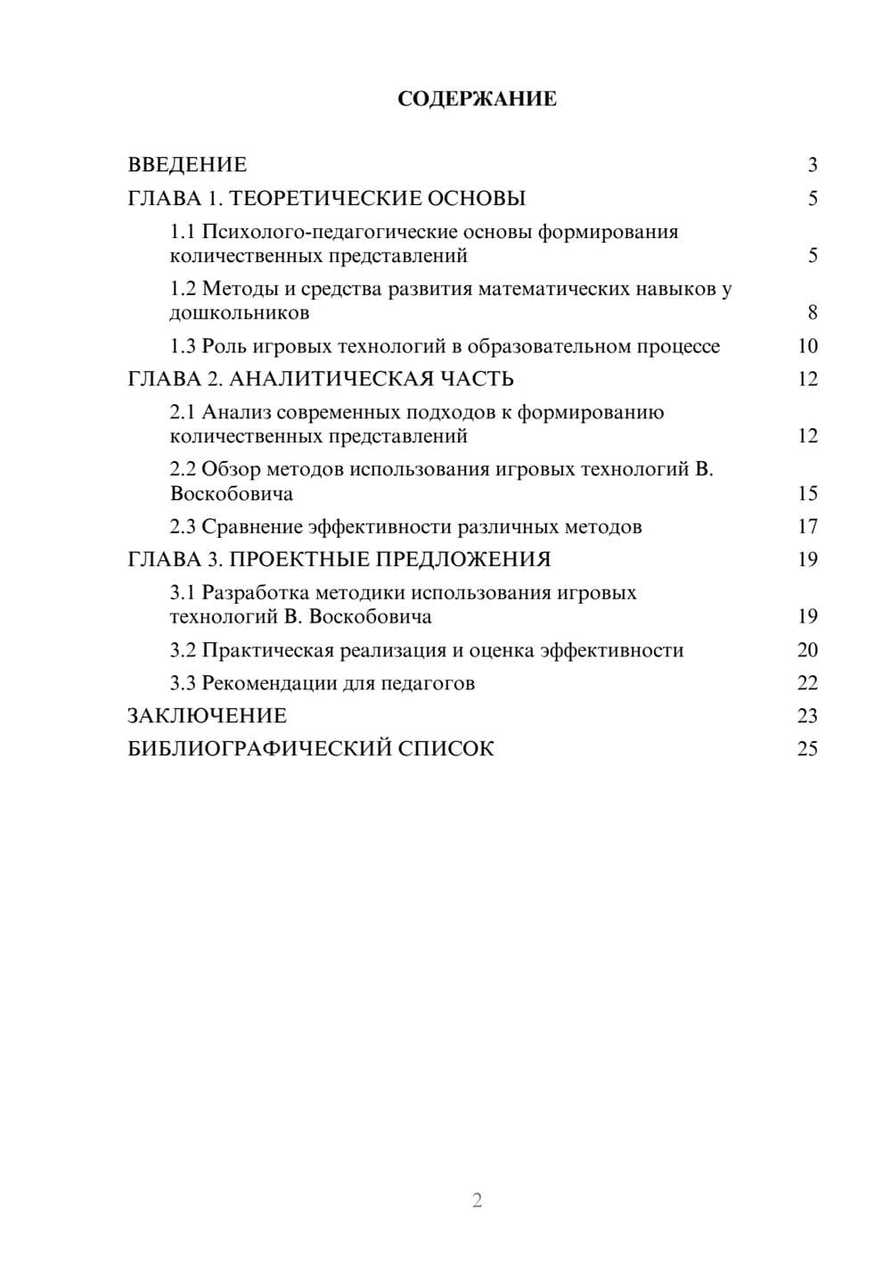 Предпросмотр курсовой работы 2