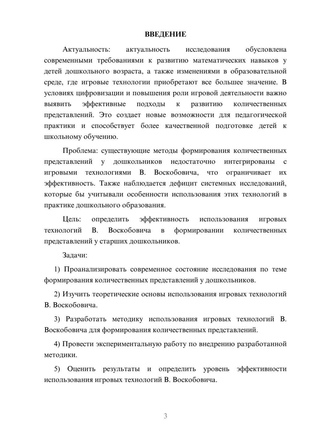 Предпросмотр курсовой работы 3