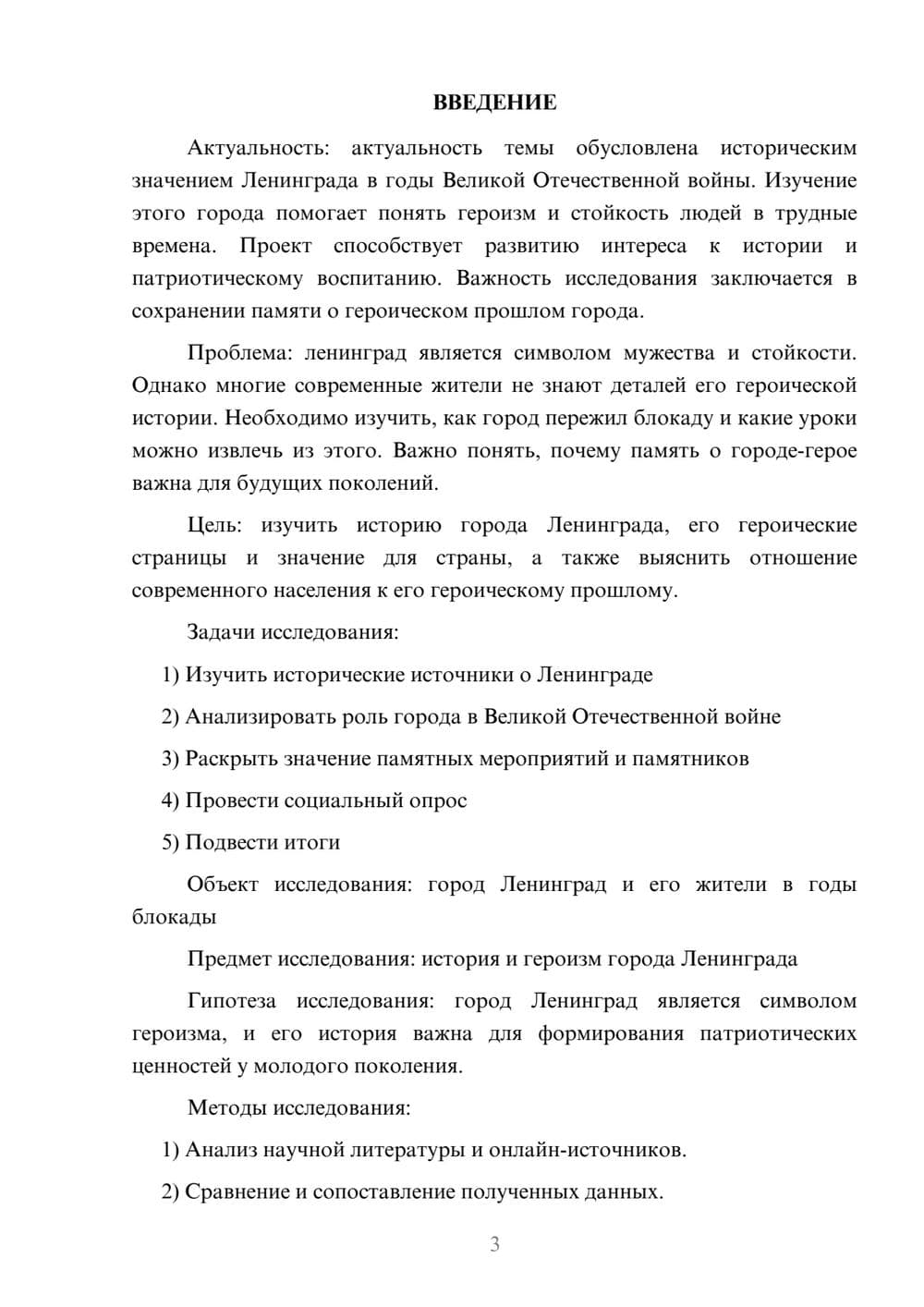 Предпросмотр проекта 3