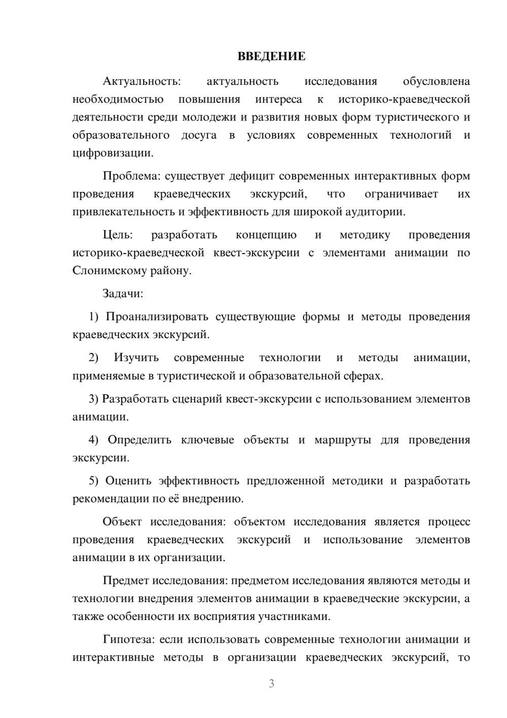 Предпросмотр курсовой работы 3