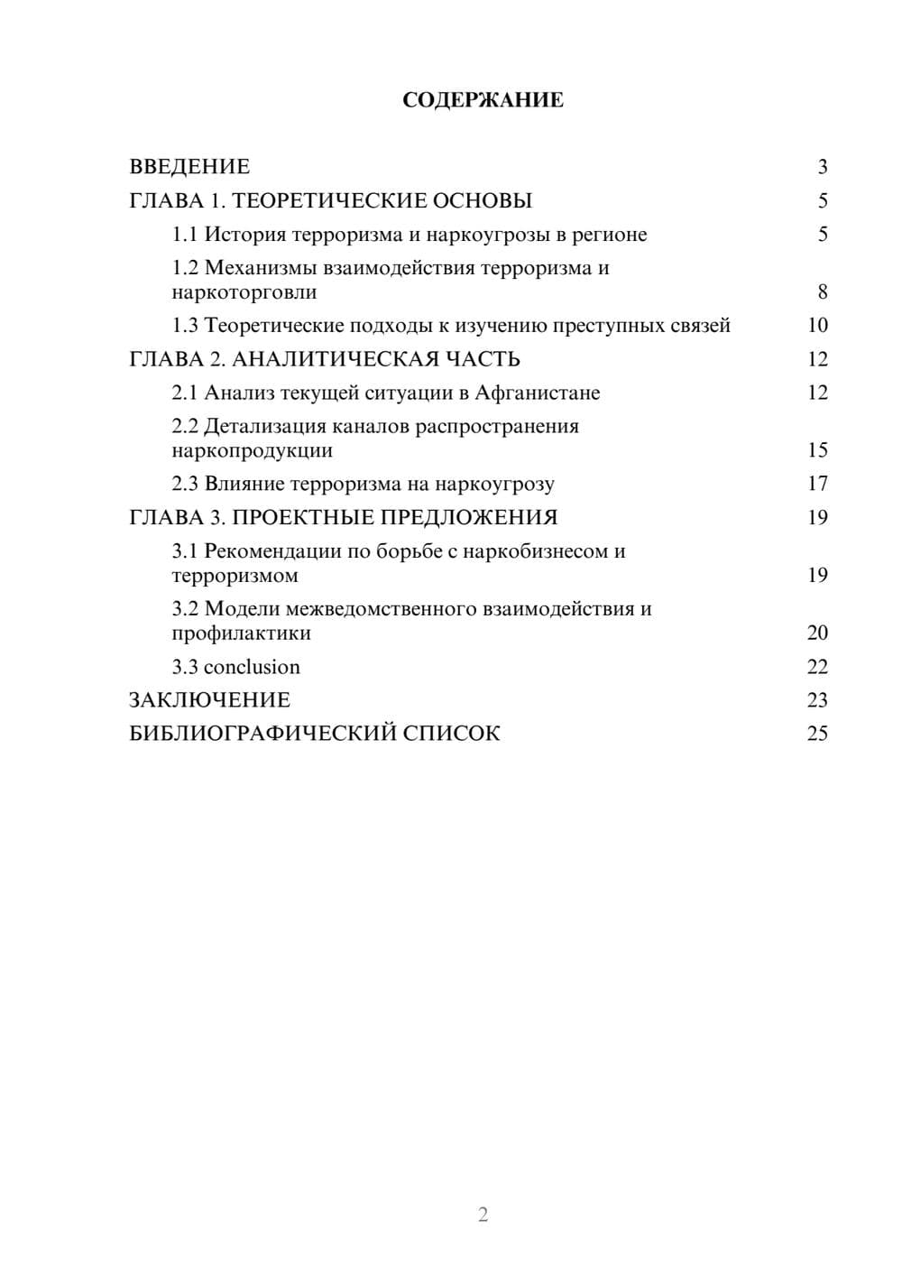 Предпросмотр курсовой работы 2