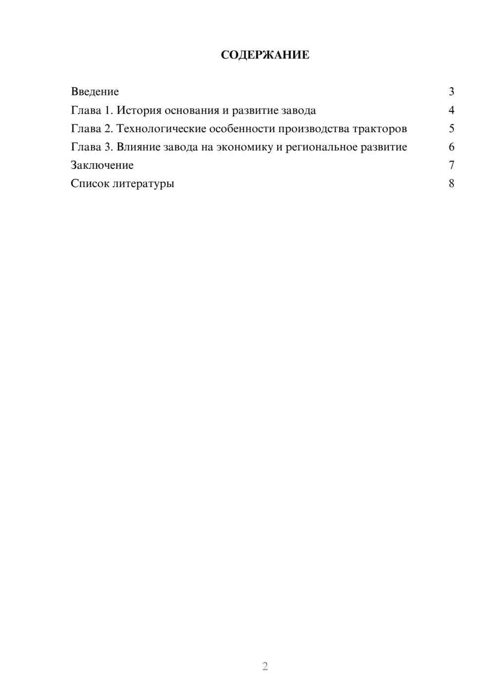 Предпросмотр доклада 2