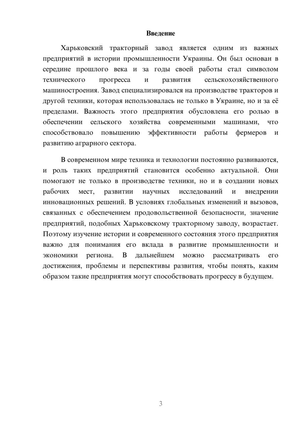 Предпросмотр доклада 3
