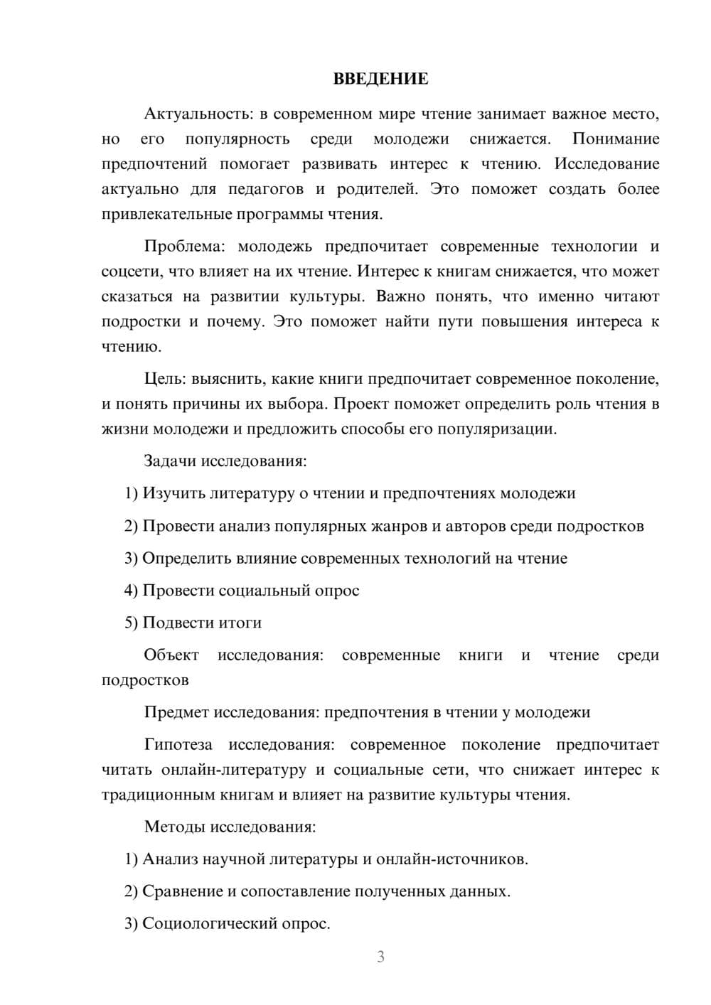 Предпросмотр проекта 3