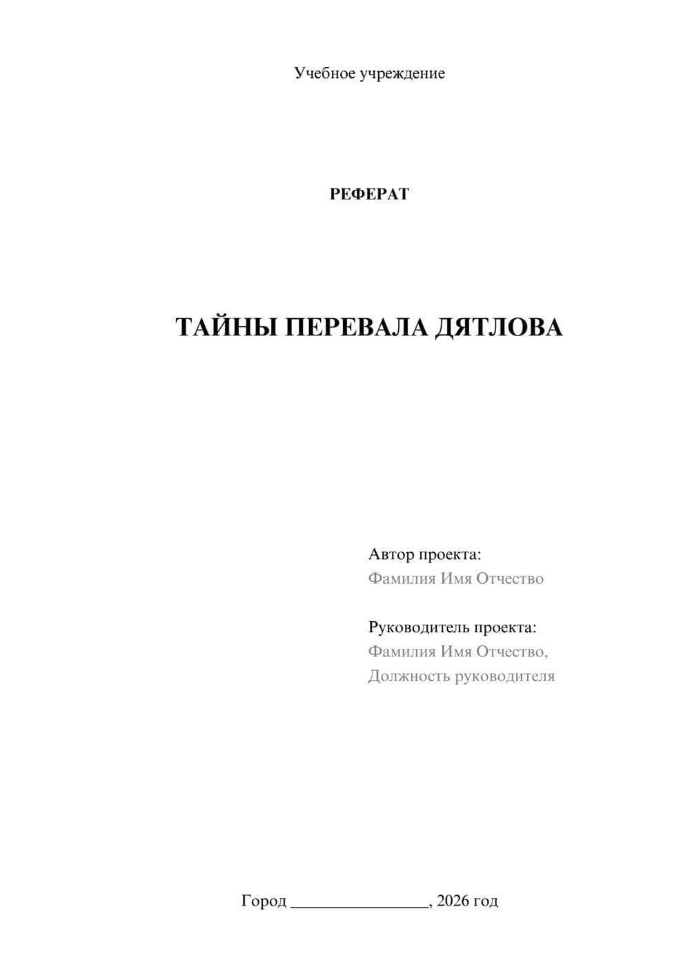 Предпросмотр реферата 1