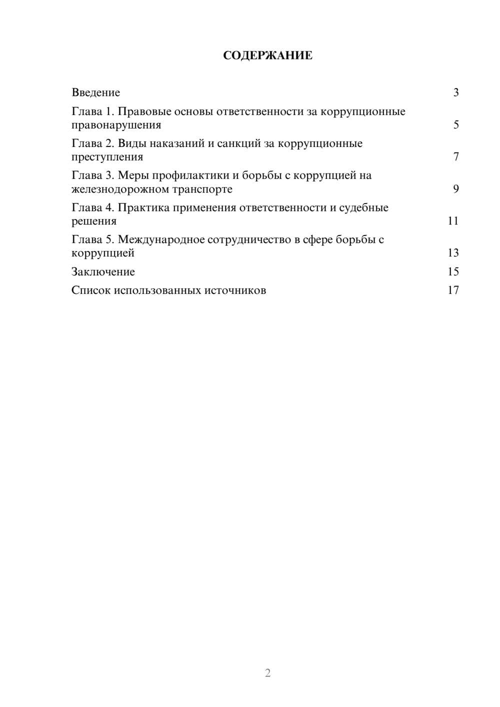 Предпросмотр реферата 2