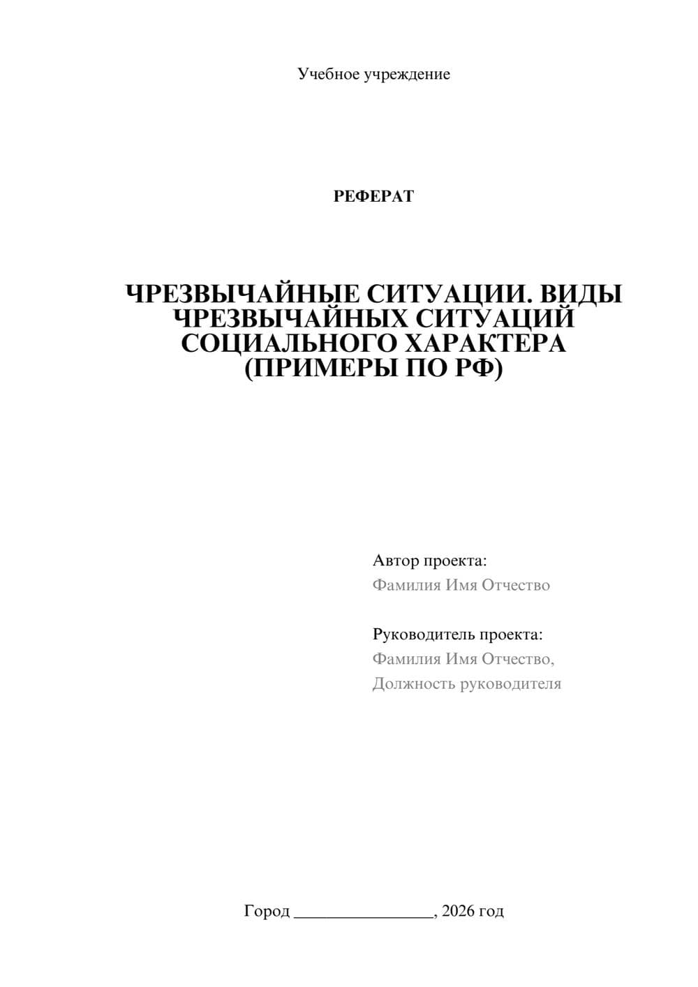 Предпросмотр реферата 1