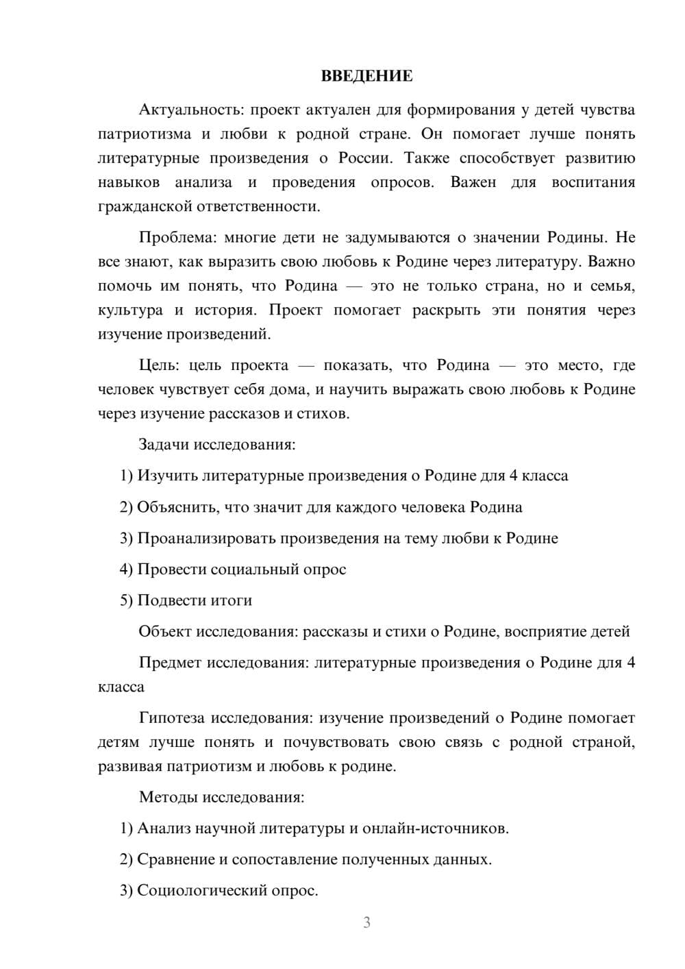 Предпросмотр проекта 3