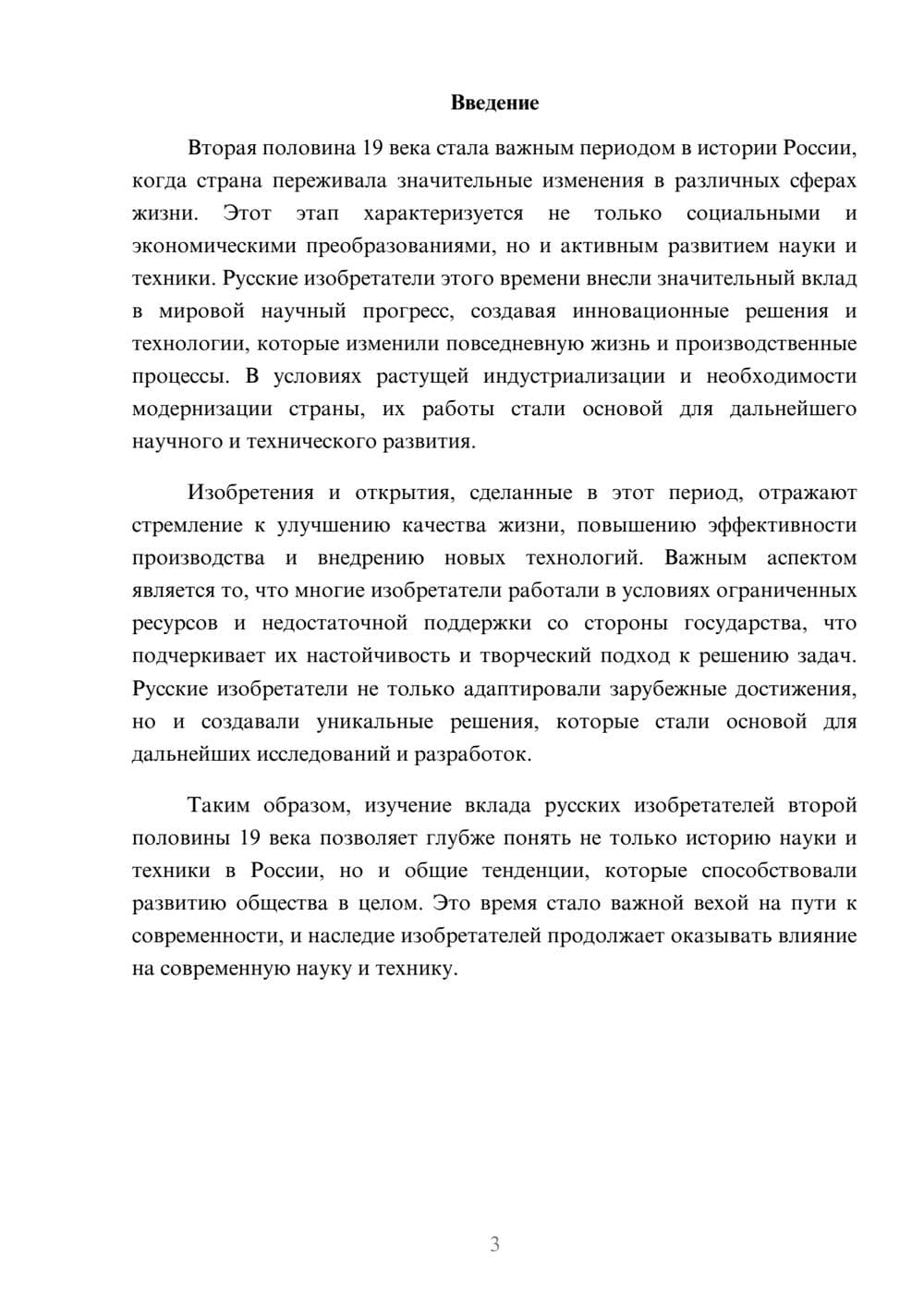 Предпросмотр реферата 3