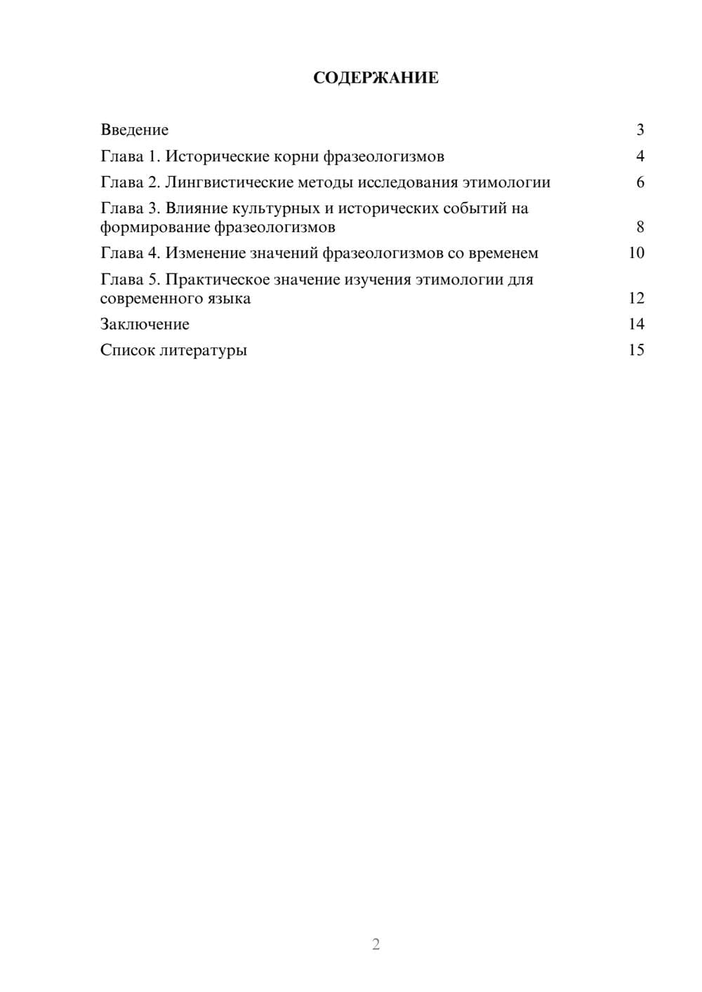 Предпросмотр доклада 2