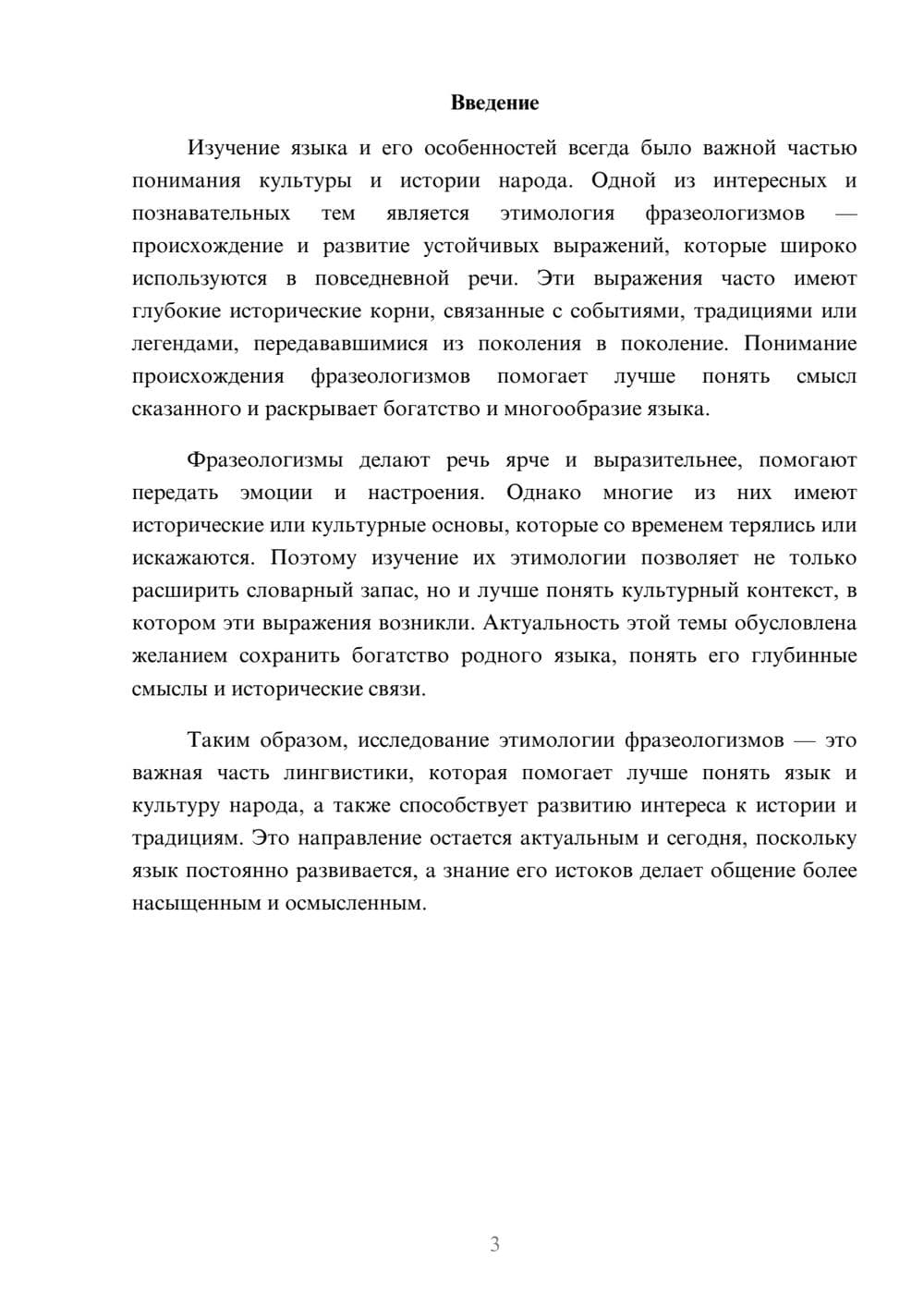 Предпросмотр доклада 3