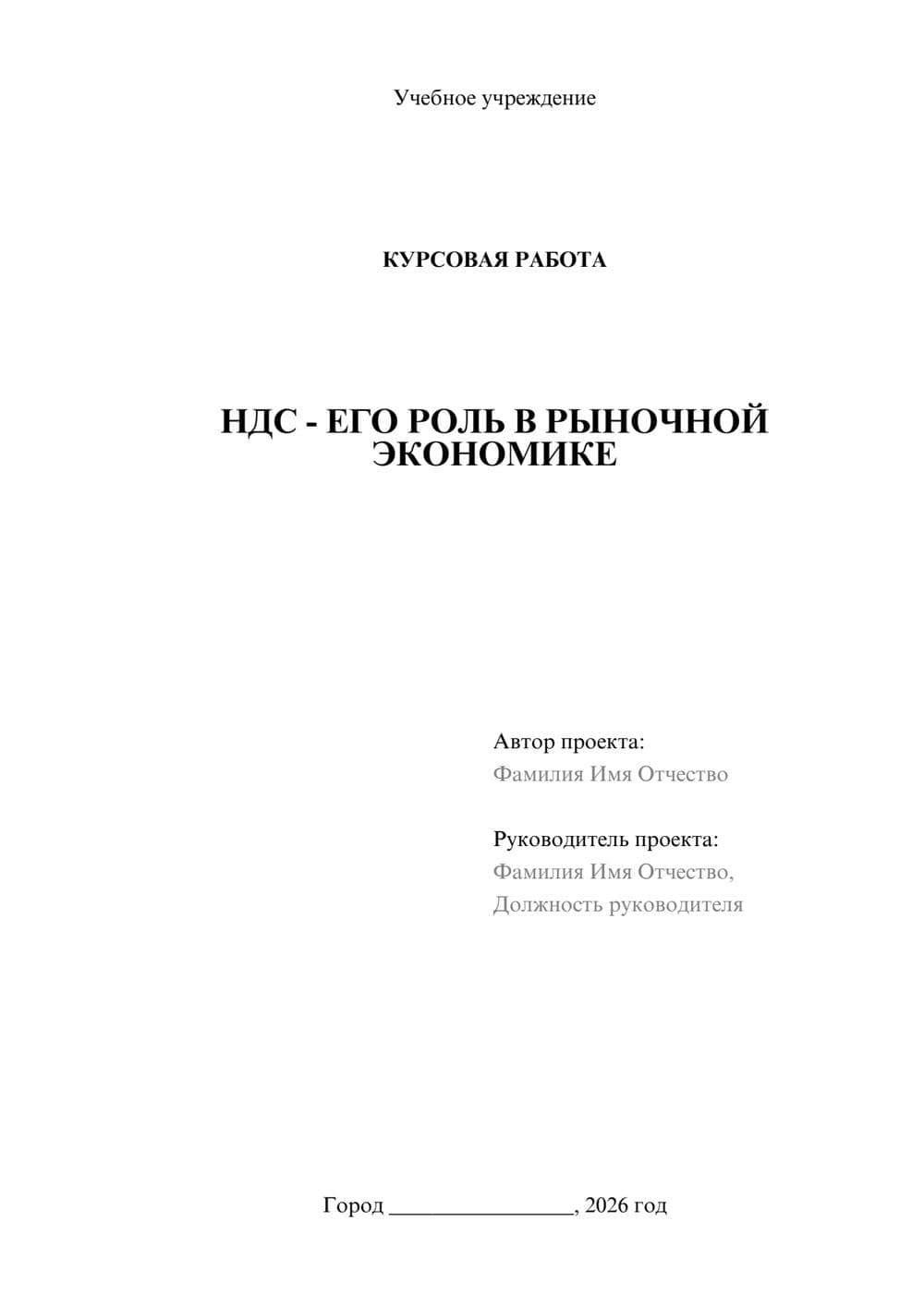 Предпросмотр курсовой работы 1