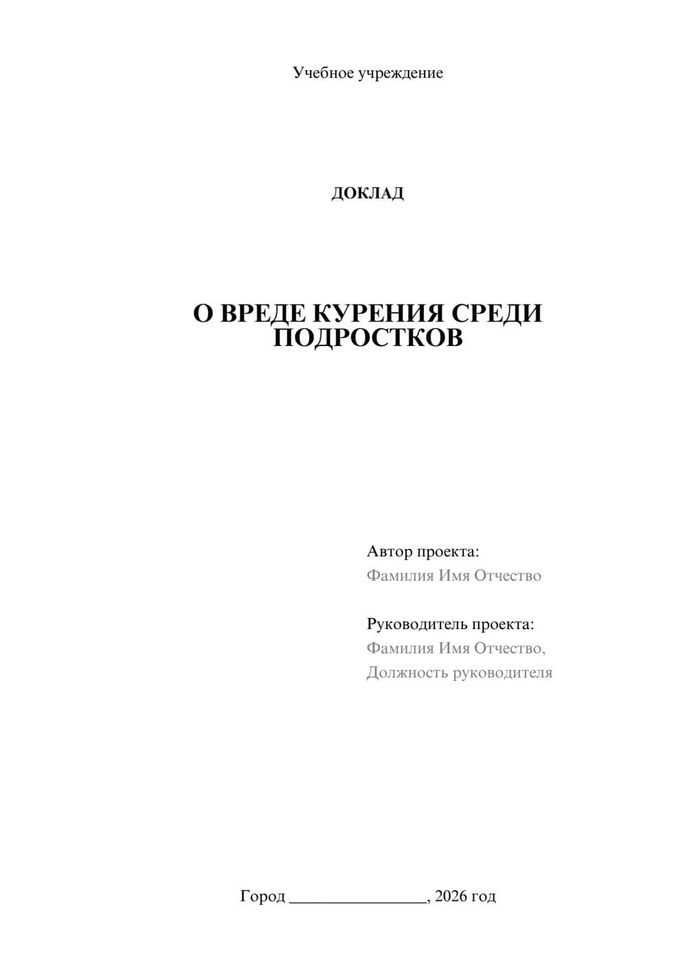 Предпросмотр доклада 1