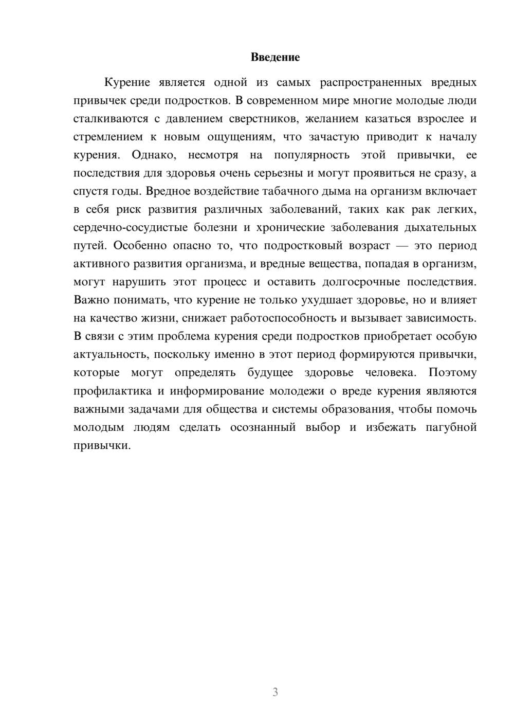 Предпросмотр доклада 3