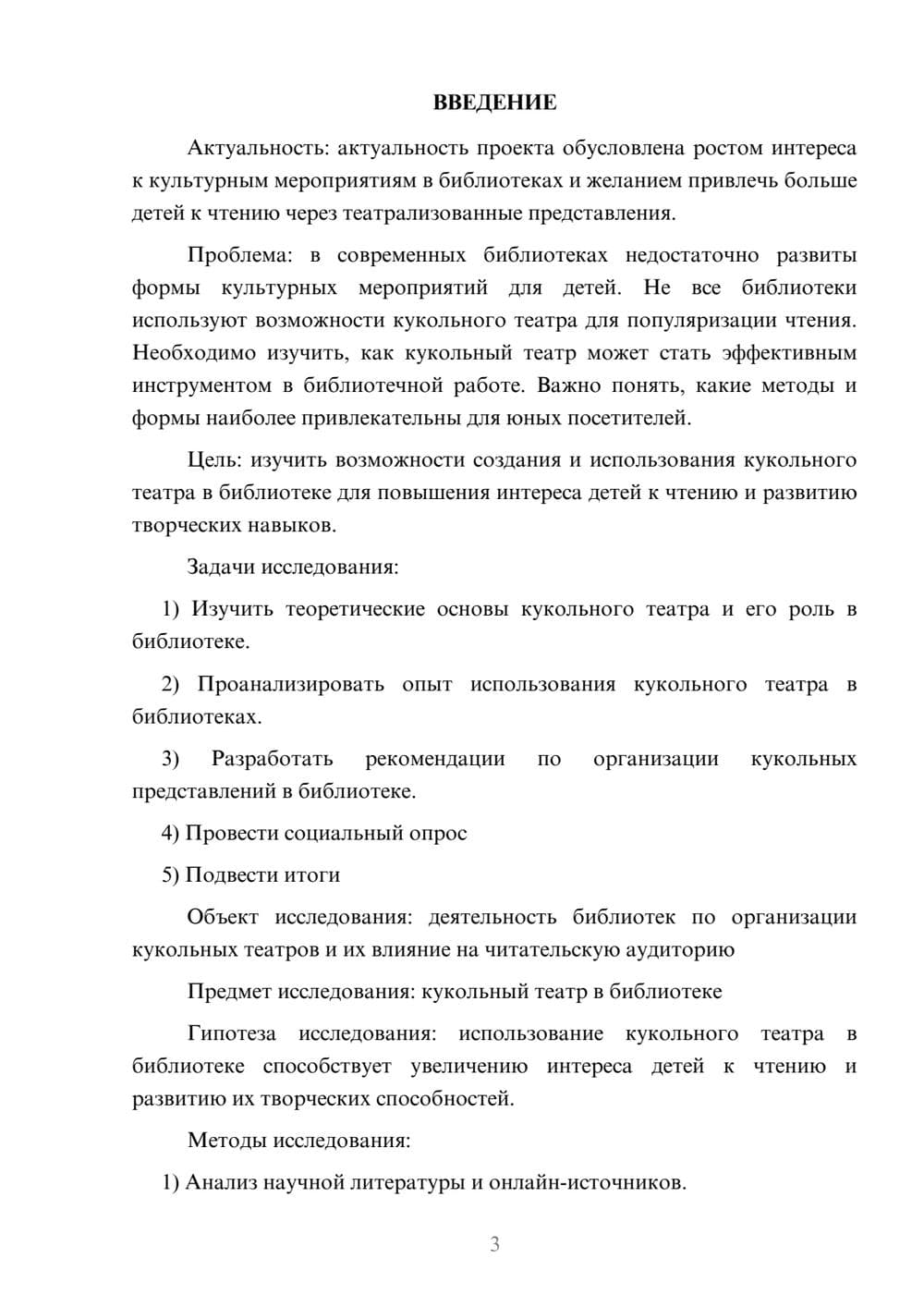Предпросмотр проекта 3