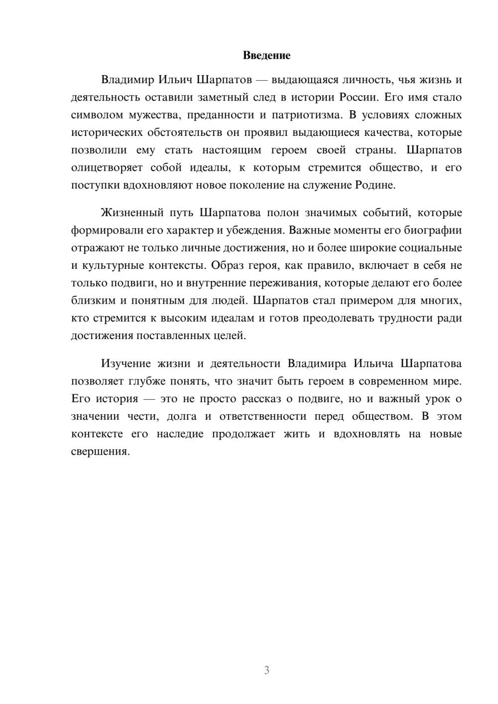 Предпросмотр реферата 3