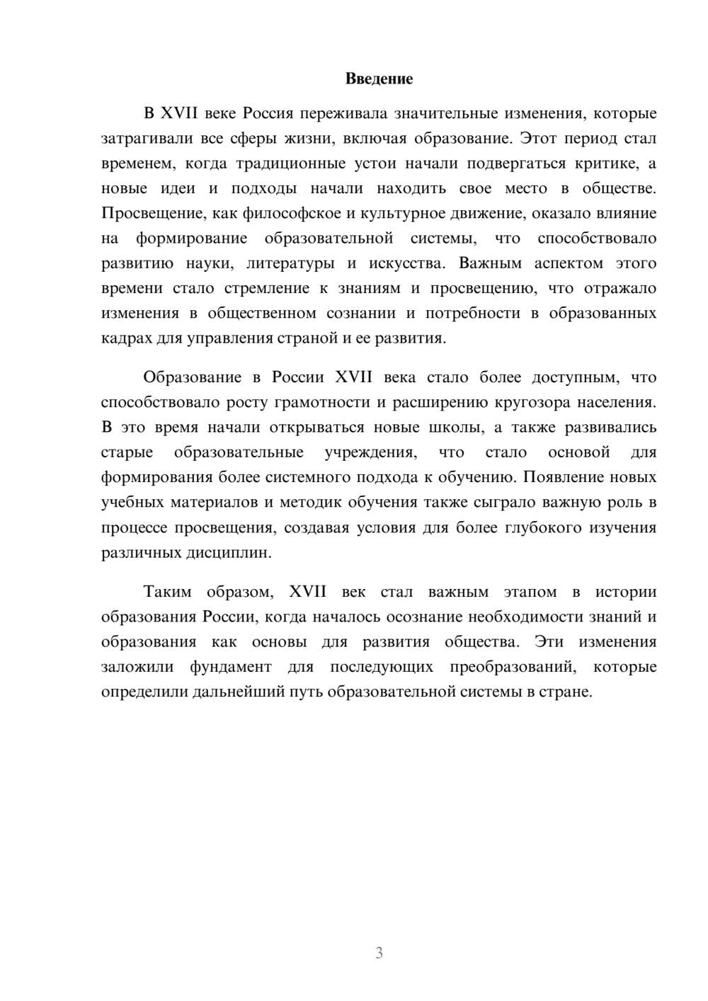 Предпросмотр реферата 3